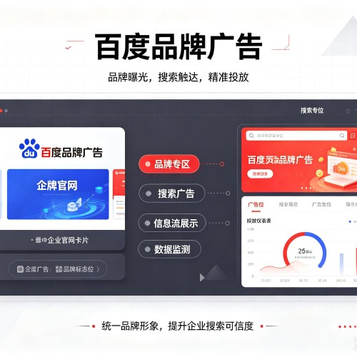 灯塔百度品牌广告